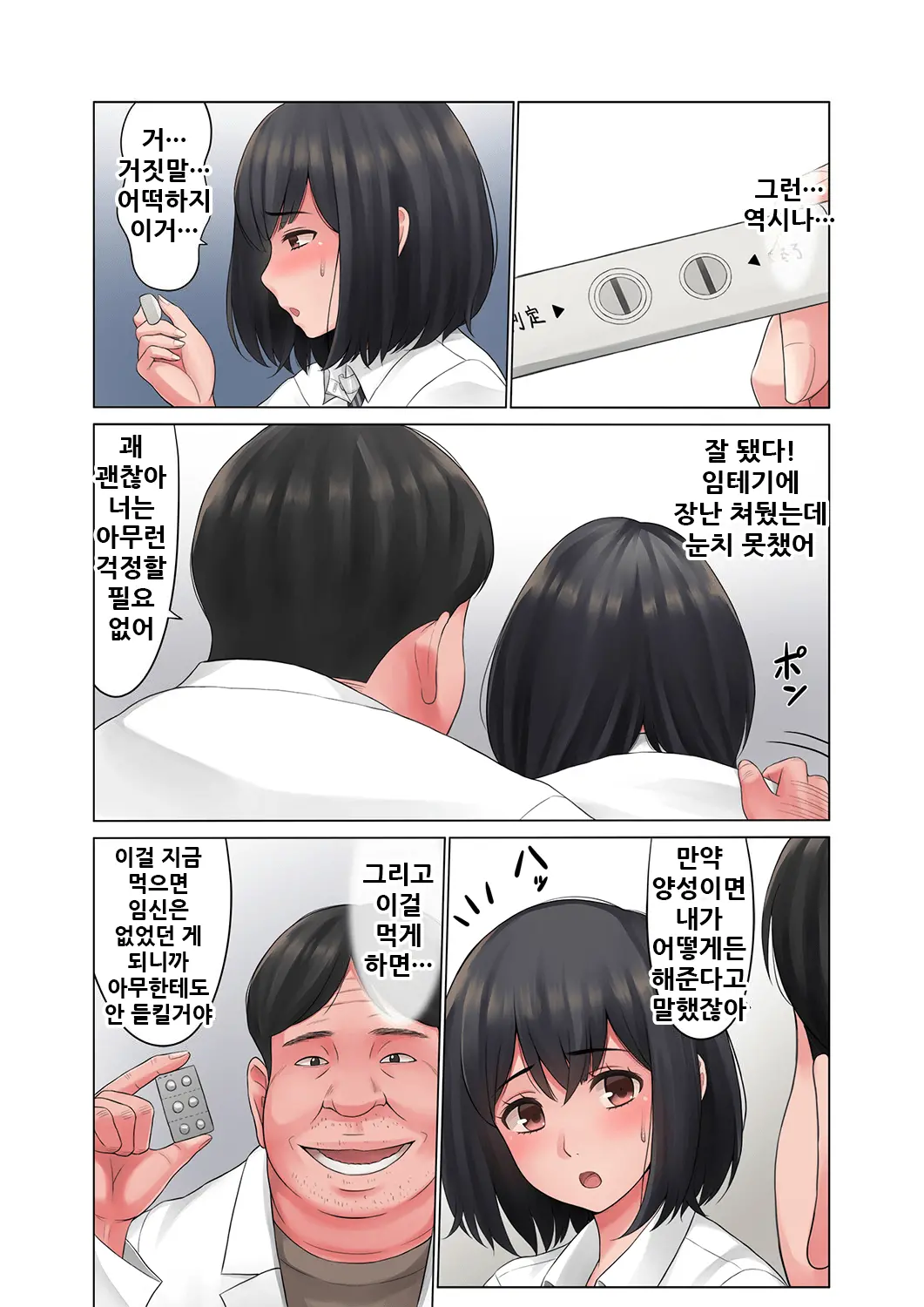 "Kimi, Naka Ni Dasarechatta No?" Ninshin Kensayaku O Manbiki Shita Kanojo No Matsuro